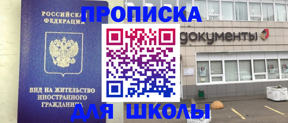 прописка законно в Благодарном