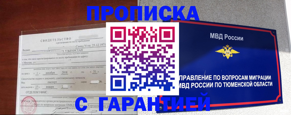 временная регистрация надежно в Благодарном